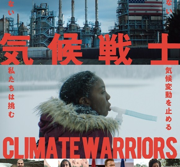 気候戦士　チラシ